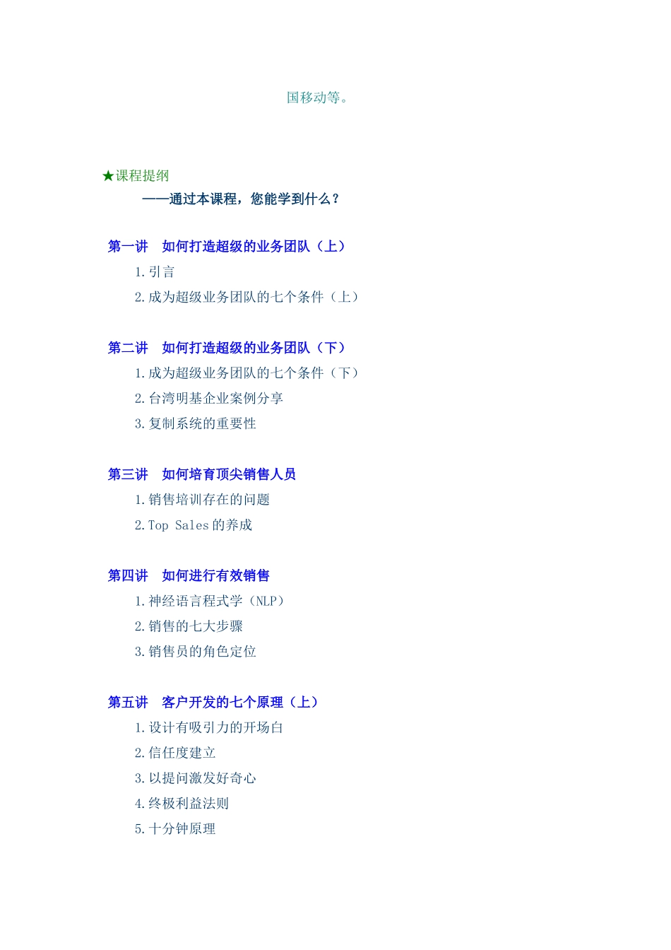 新策略行销教程_第2页