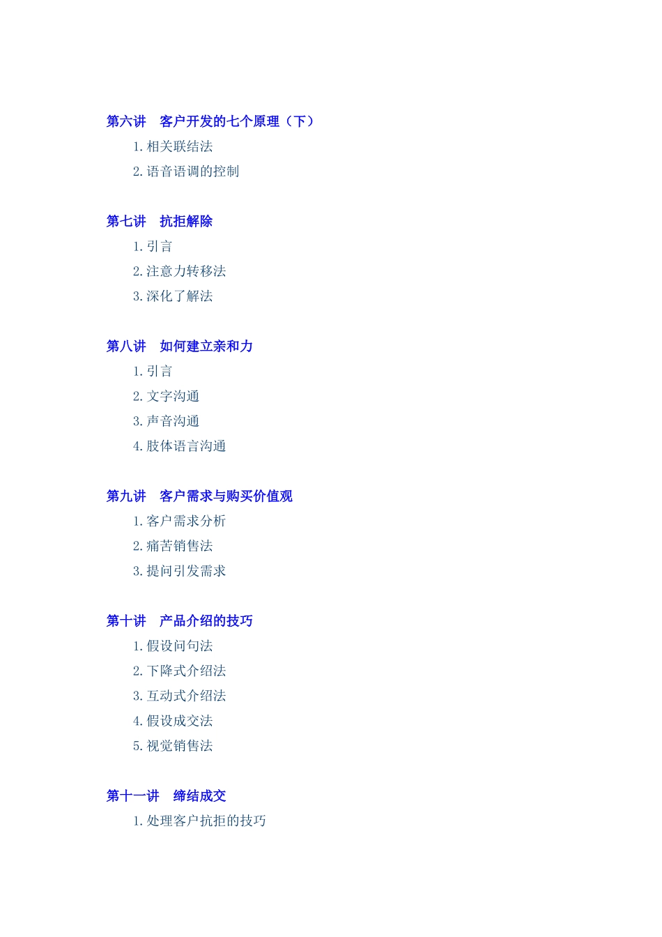 新策略行销教程_第3页
