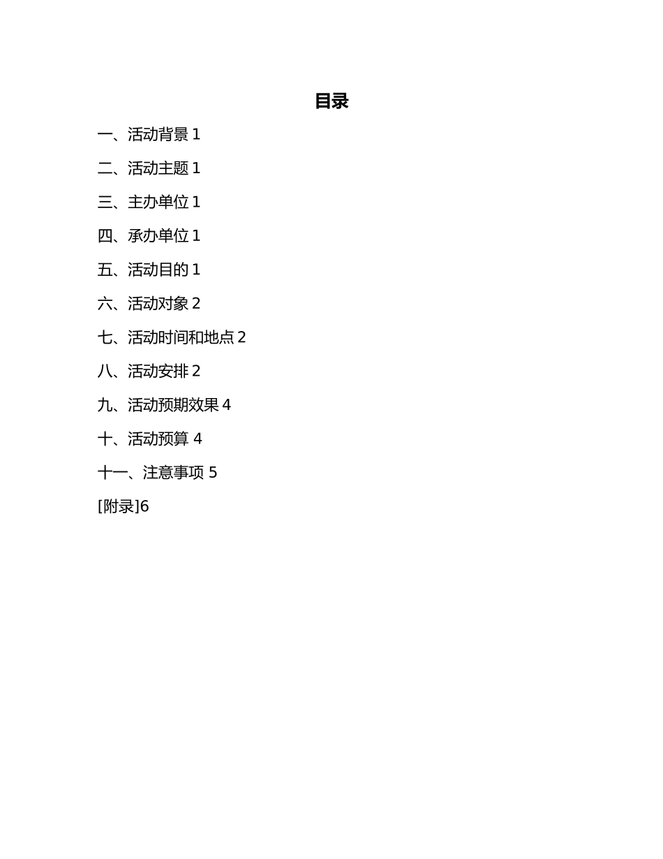 新老生交流会活动项目策划书_第2页