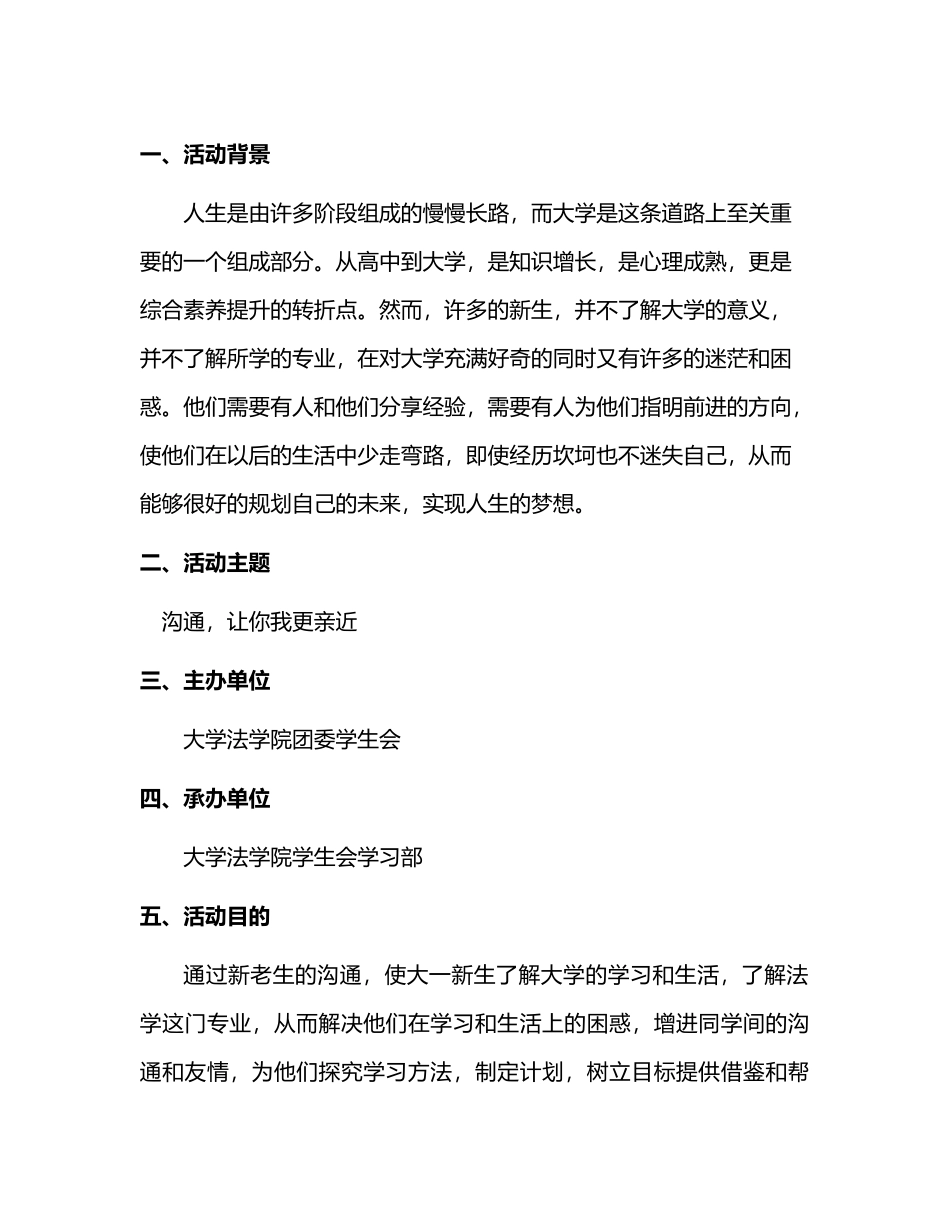 新老生交流会活动项目策划书_第3页