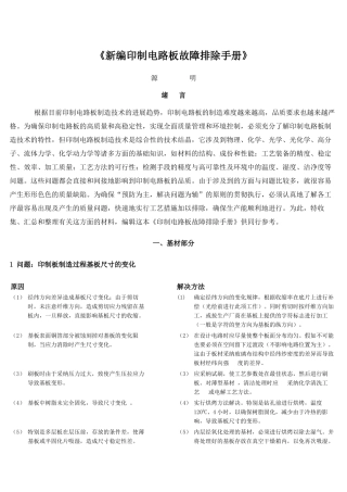 新编印制电路板故障排除手册