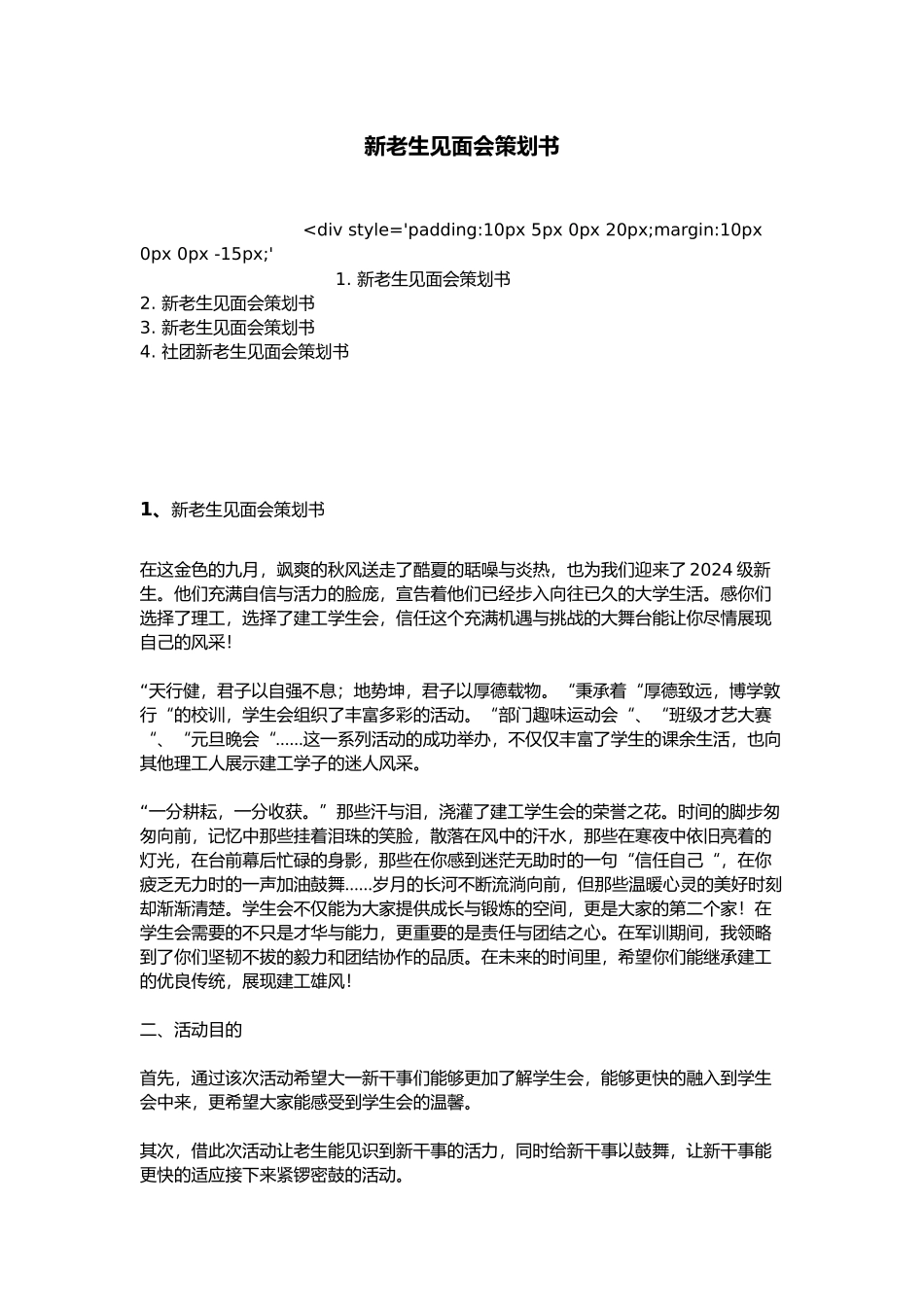 新老生见面会项目策划书_第1页