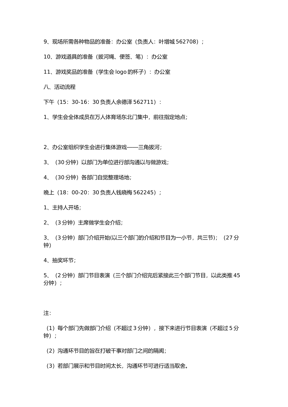 新老生见面会项目策划书_第3页