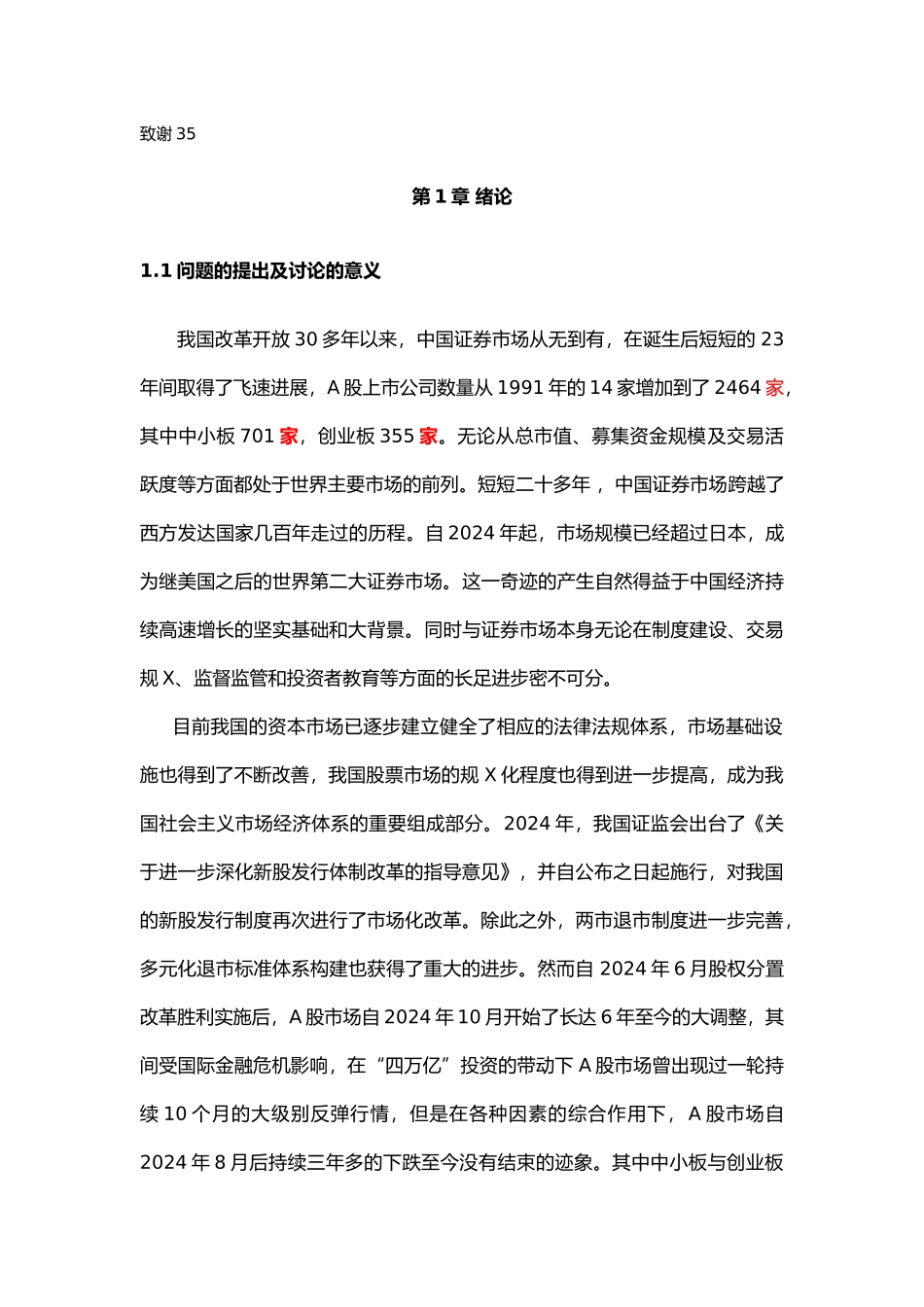 新股发行制度改革初探_第3页