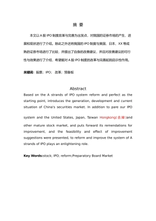 新股发行制度改革初探