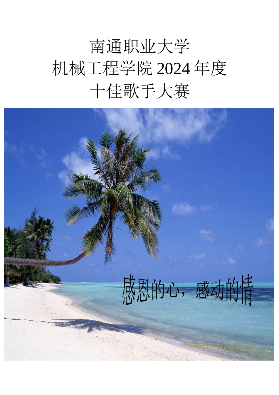 新老生联谊策划书_第1页