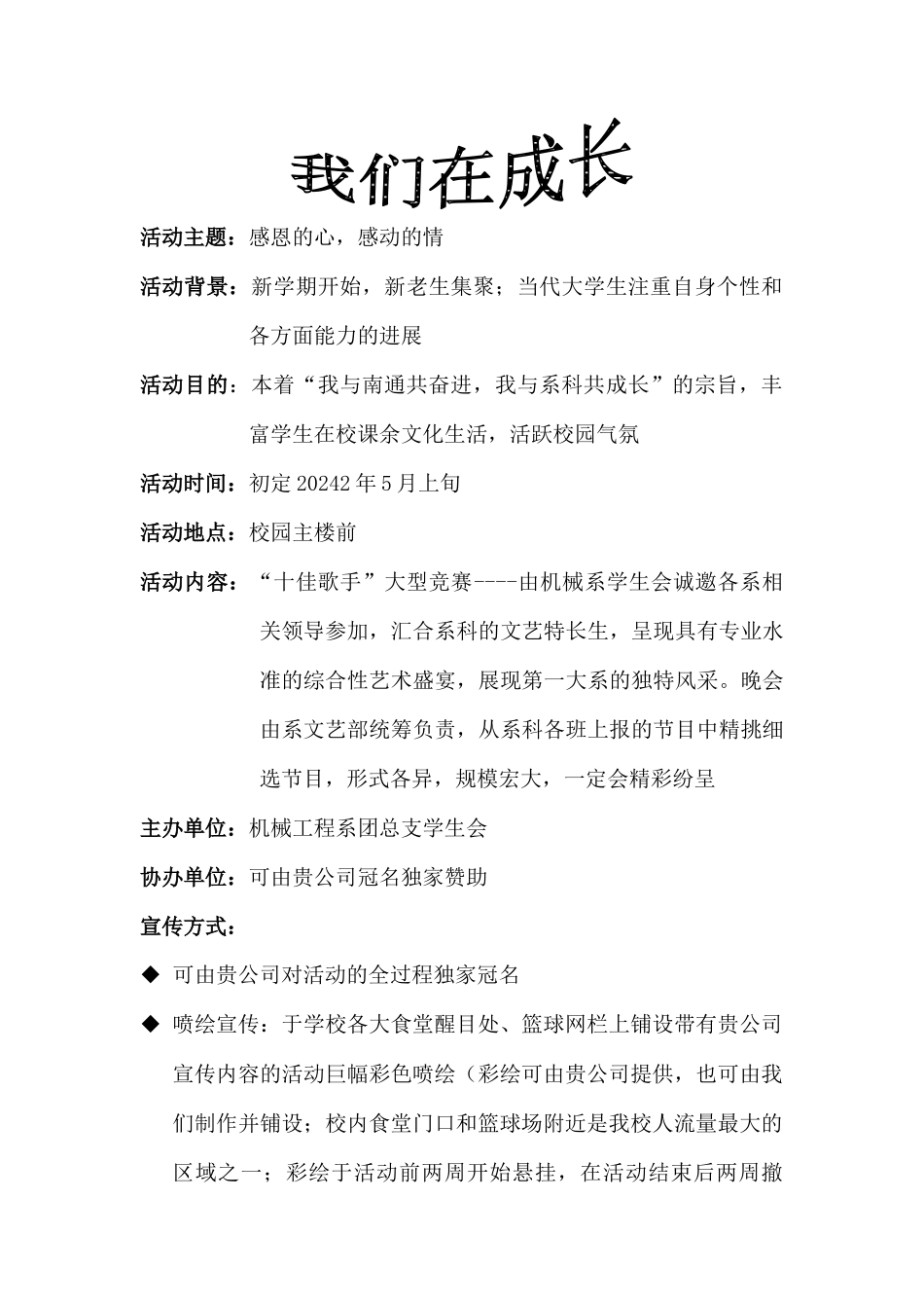 新老生联谊策划书_第2页