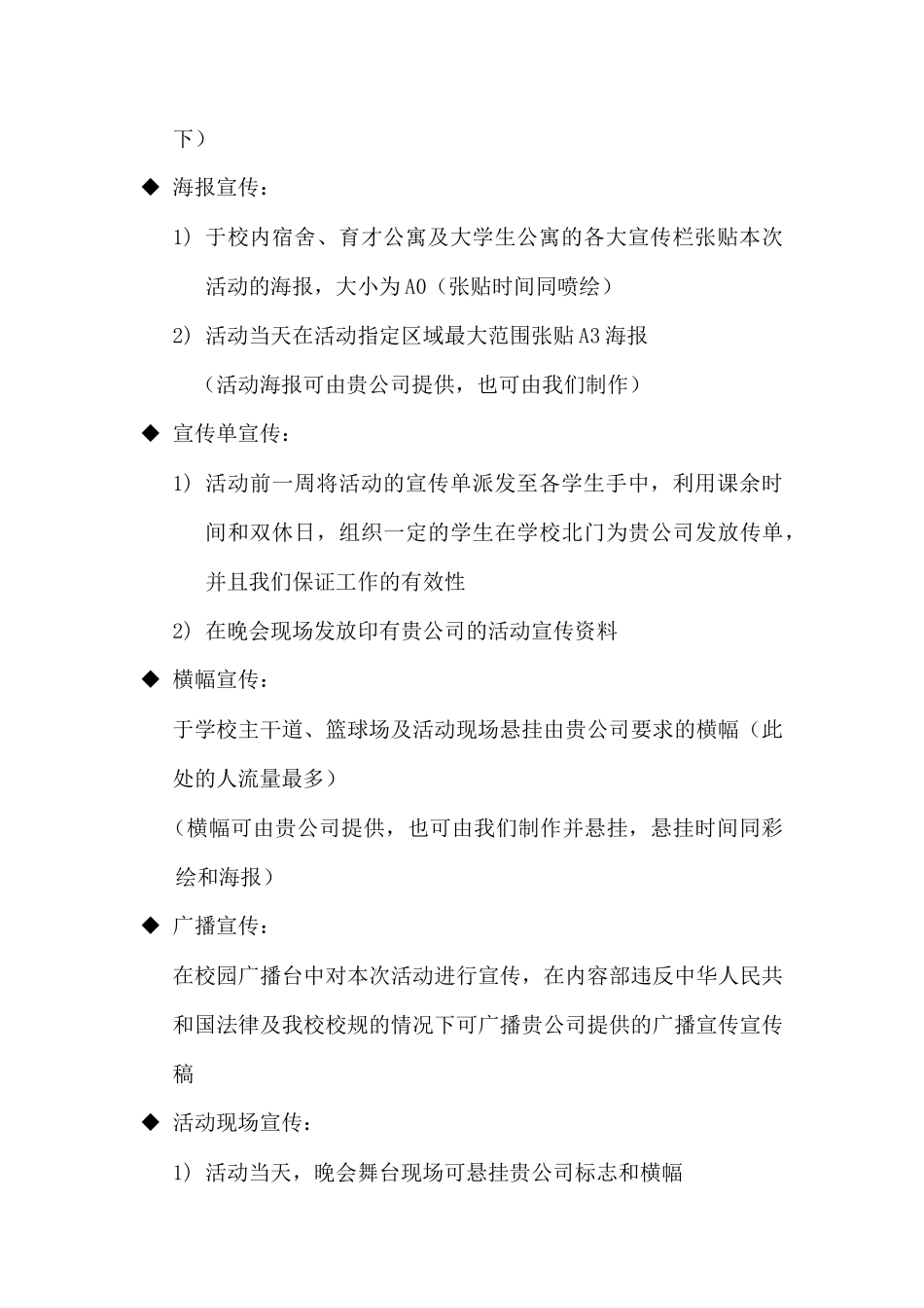 新老生联谊策划书_第3页