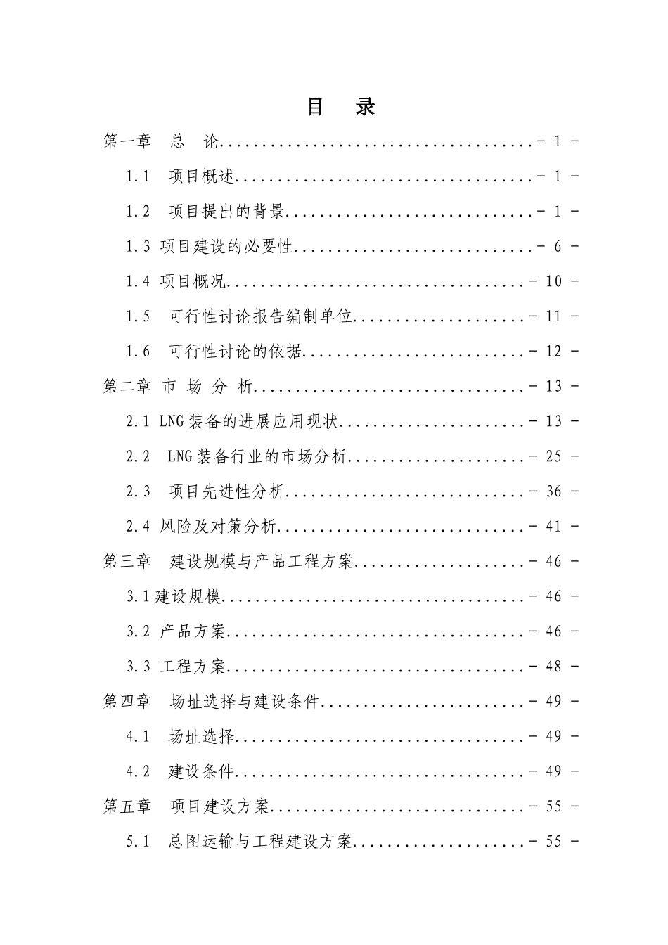 新能源装备产业示范园项目_第1页