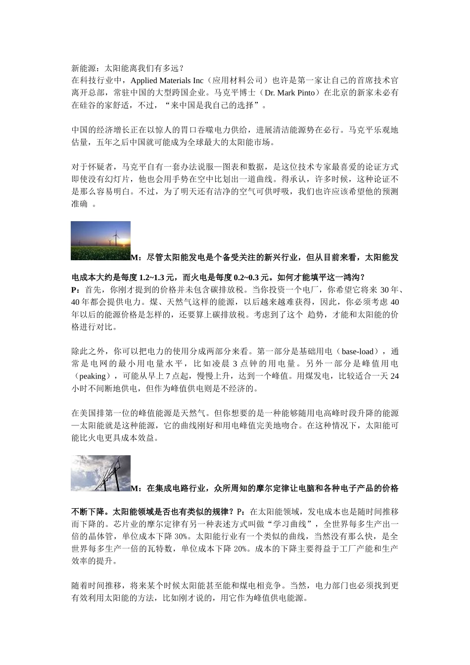 新能源：太阳能离我们有多远？_第1页