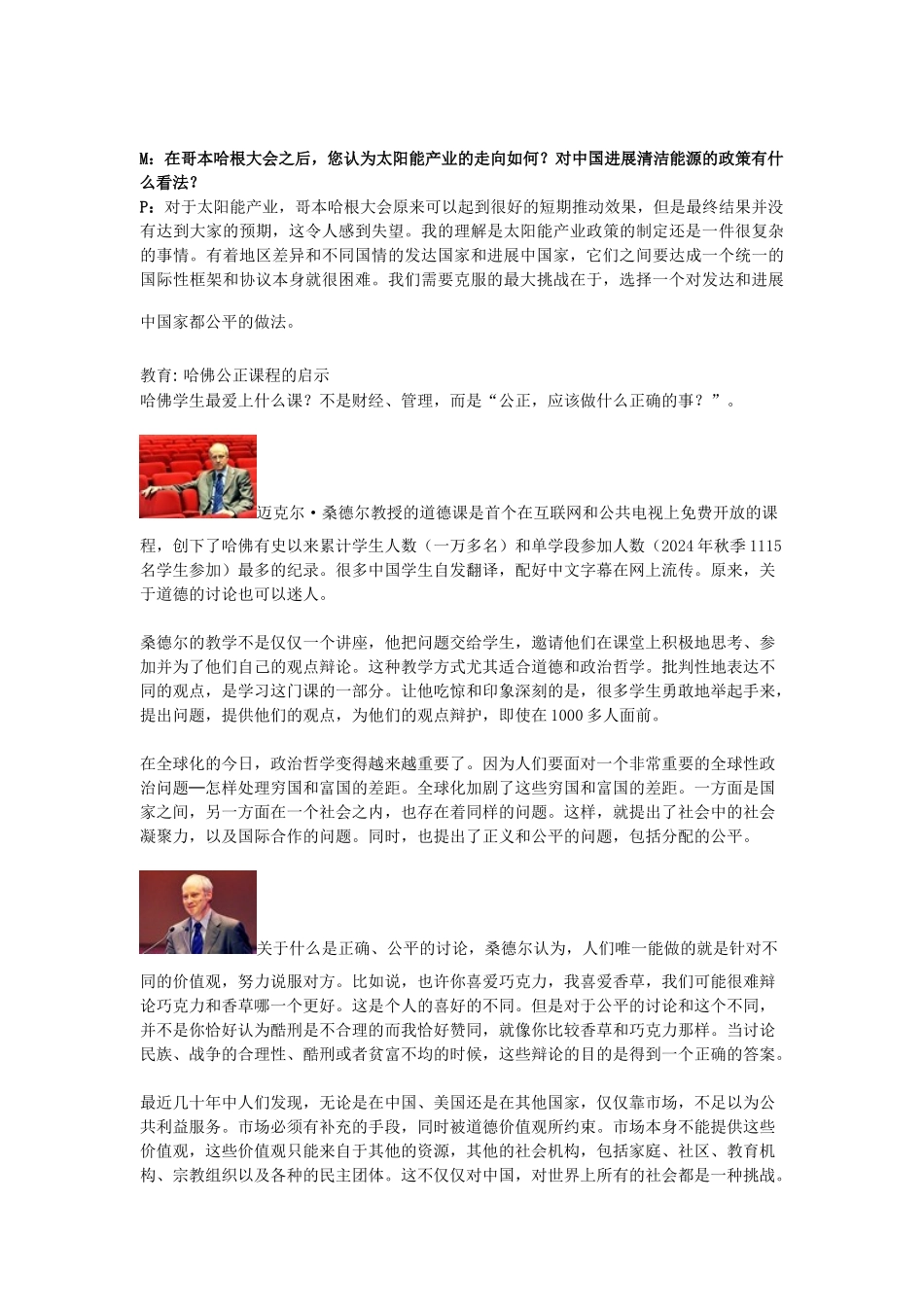 新能源：太阳能离我们有多远？_第2页