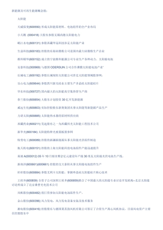 新能源及可再生能源概念股