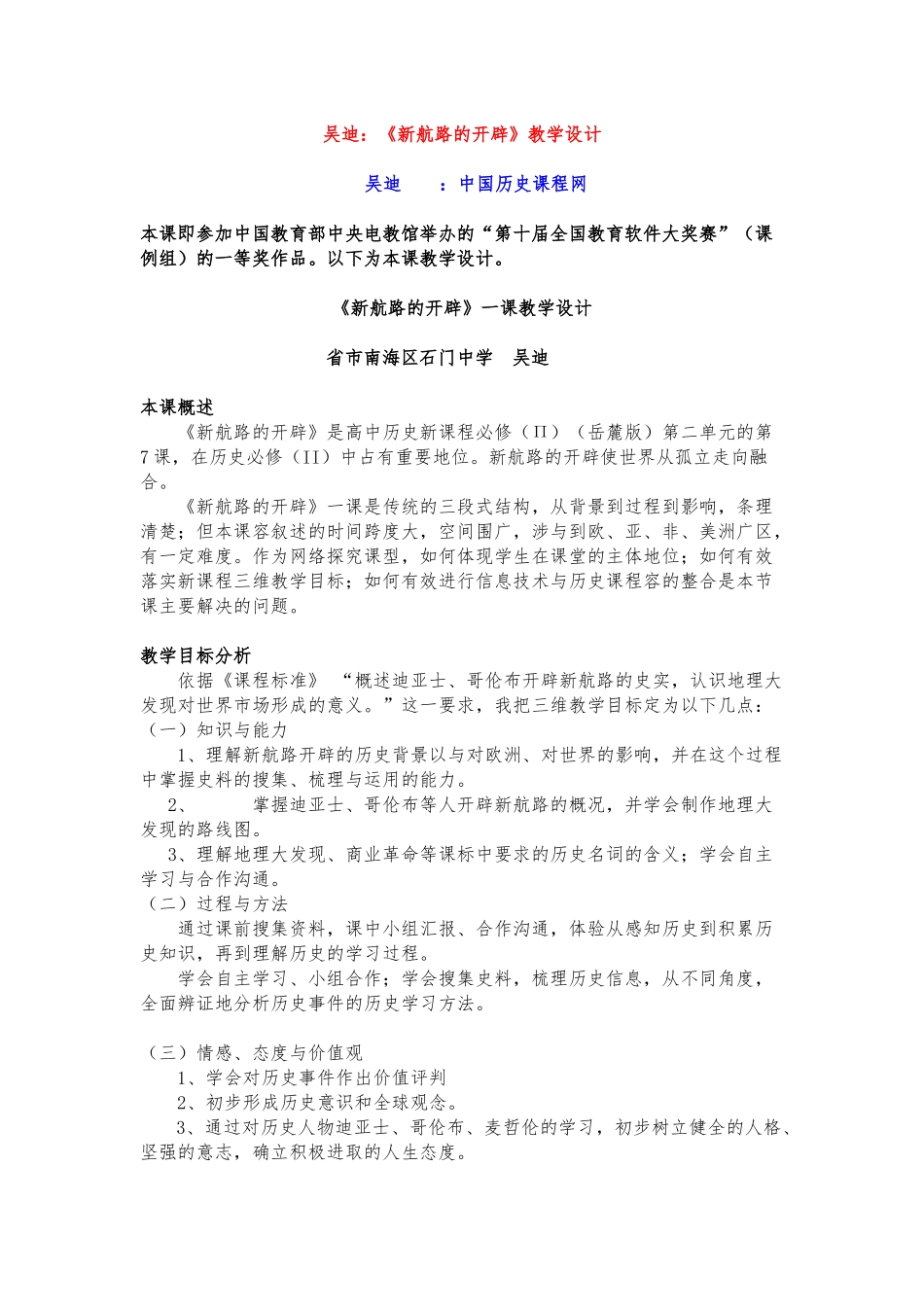 新航路开辟教学设计说明_第1页