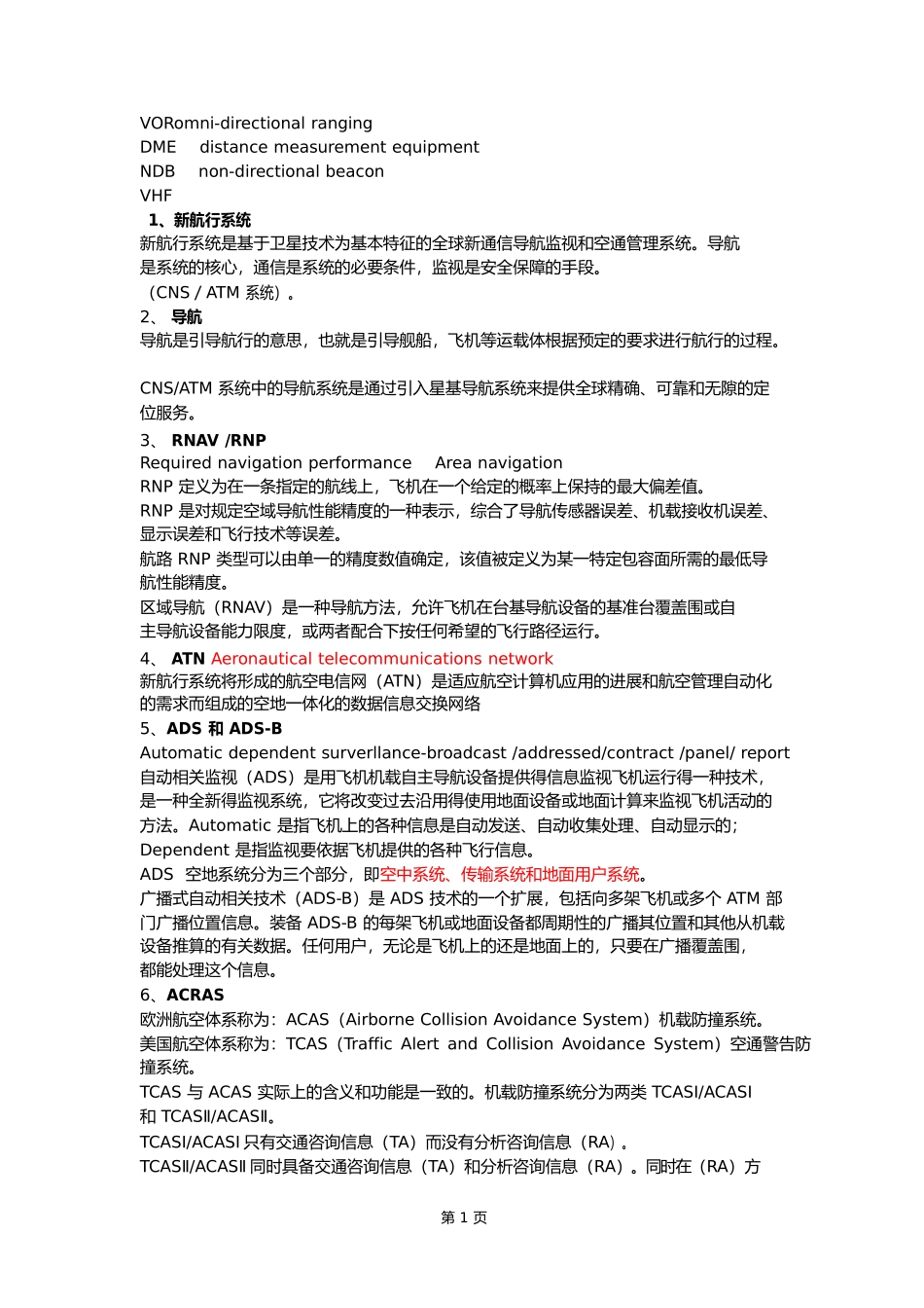 新航行系统复习资料全_第1页