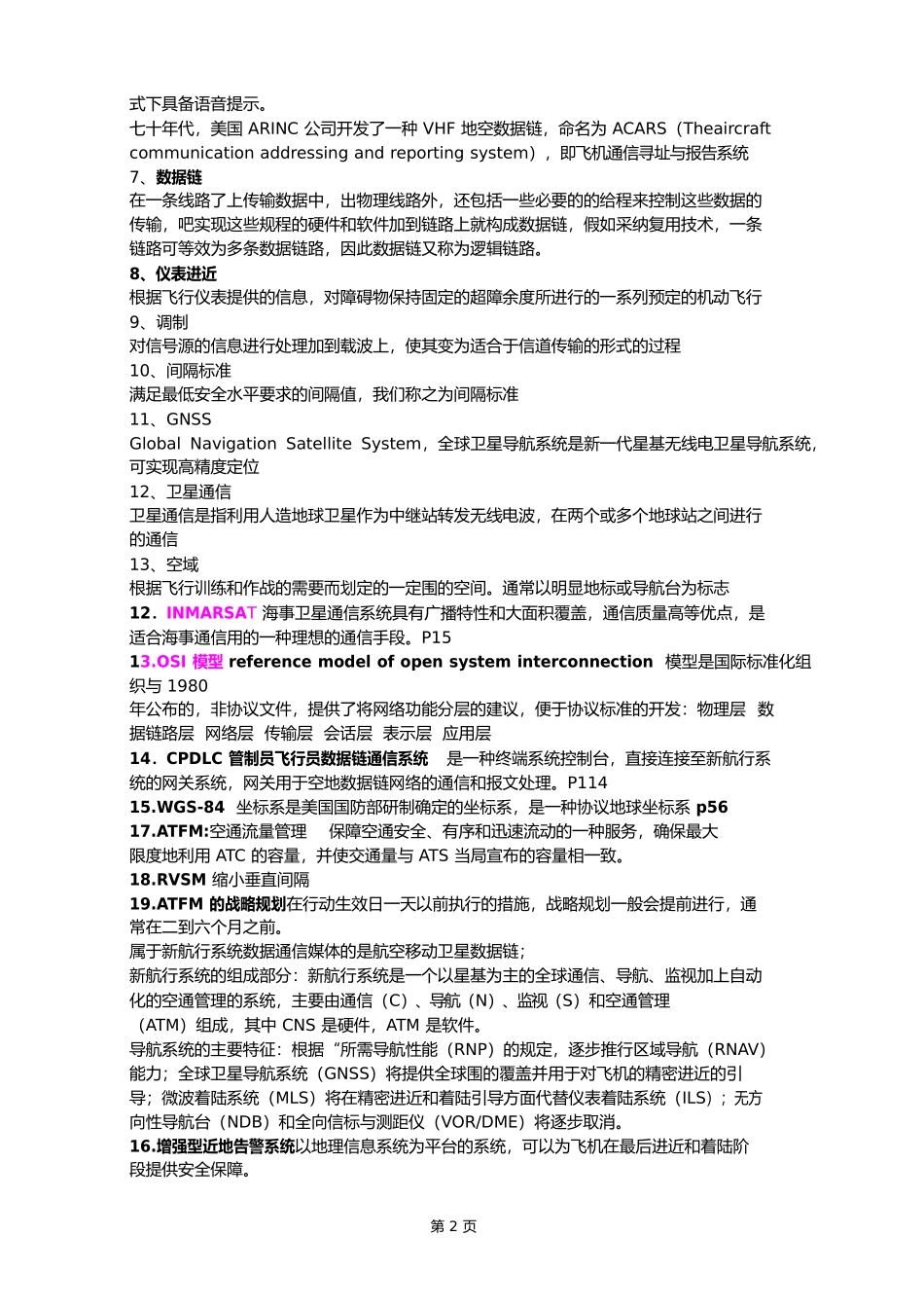 新航行系统复习资料全_第2页