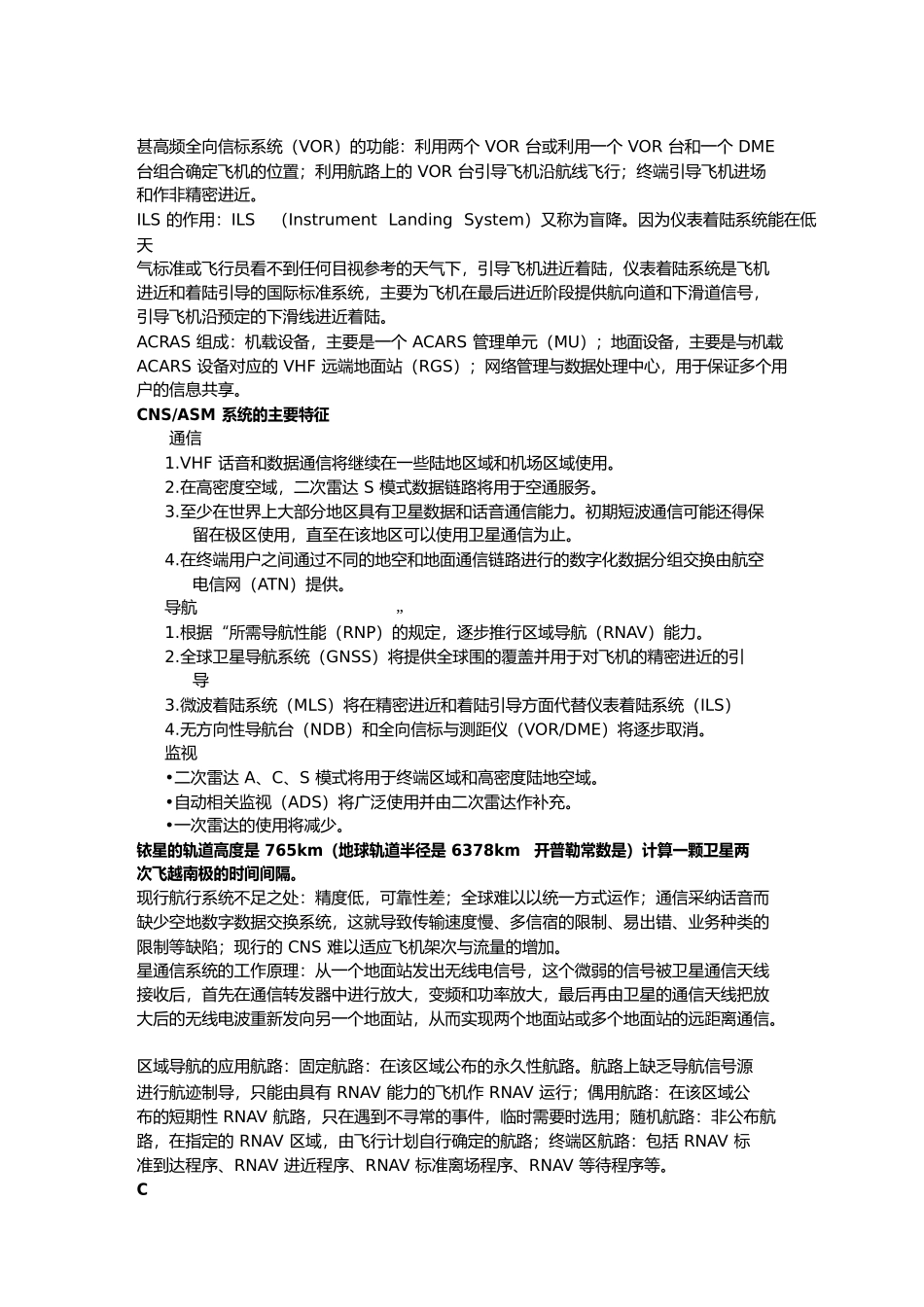 新航行系统复习资料全_第3页