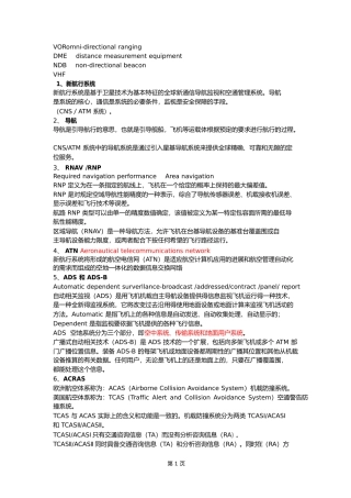 新航行系统复习资料全