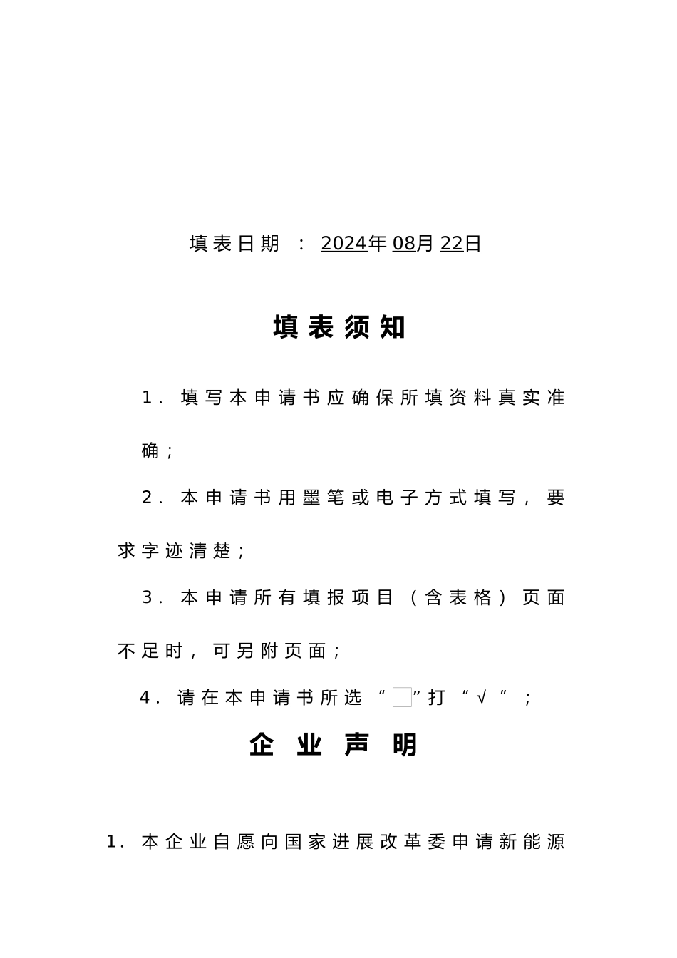 新能源汽车生产准入申请书_第2页