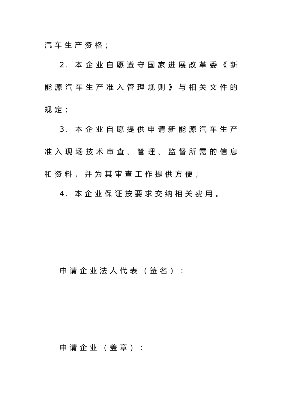 新能源汽车生产准入申请书_第3页