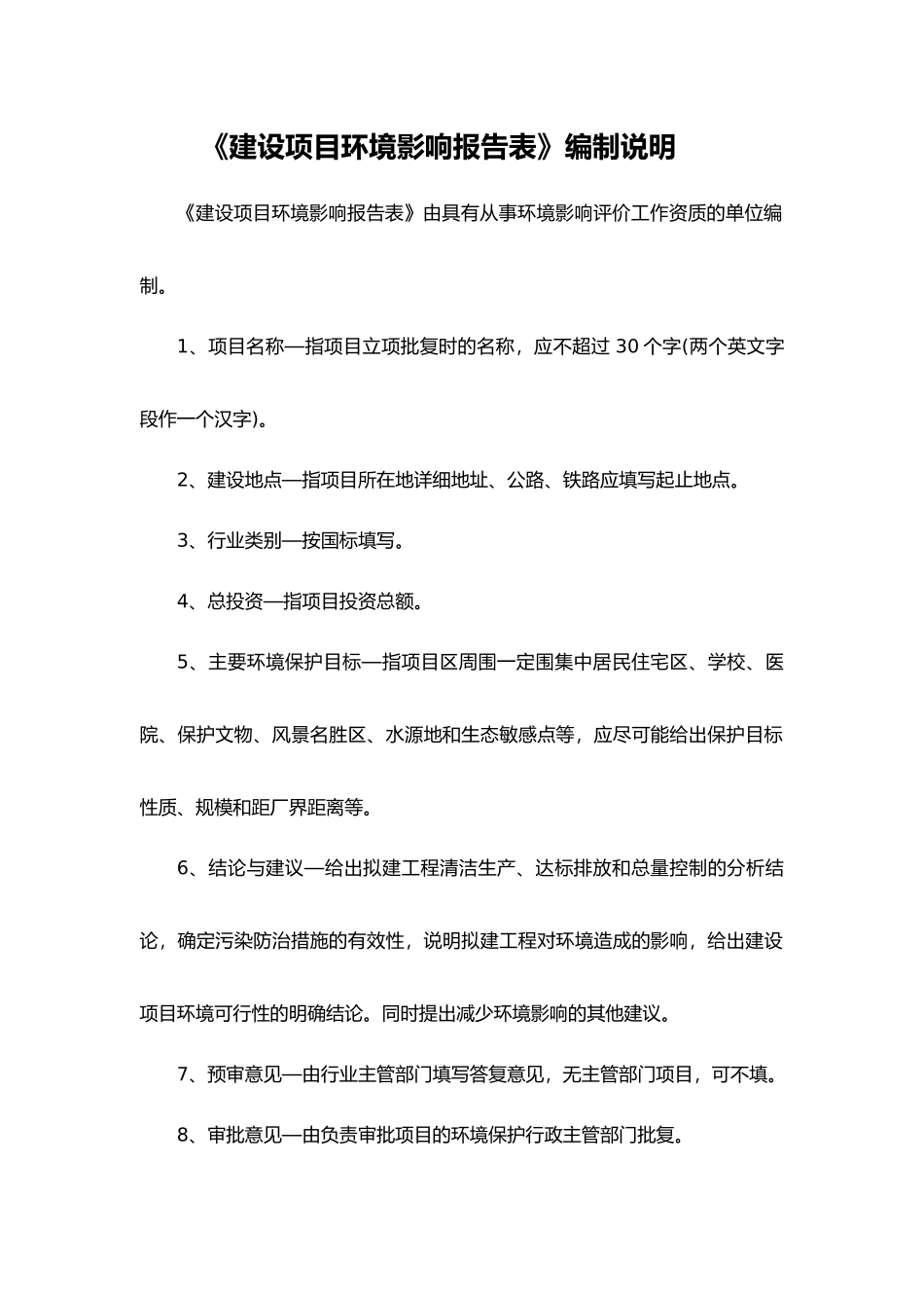 新芦淞产业发展集团有限公司果园路支渠改造项目环境影响报告表_第2页