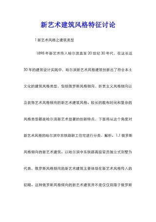 新艺术建筑风格特征研究