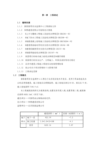 新药安全评价监测中心工程