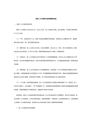 新菊三七牙膏的市场营销策略浅谈