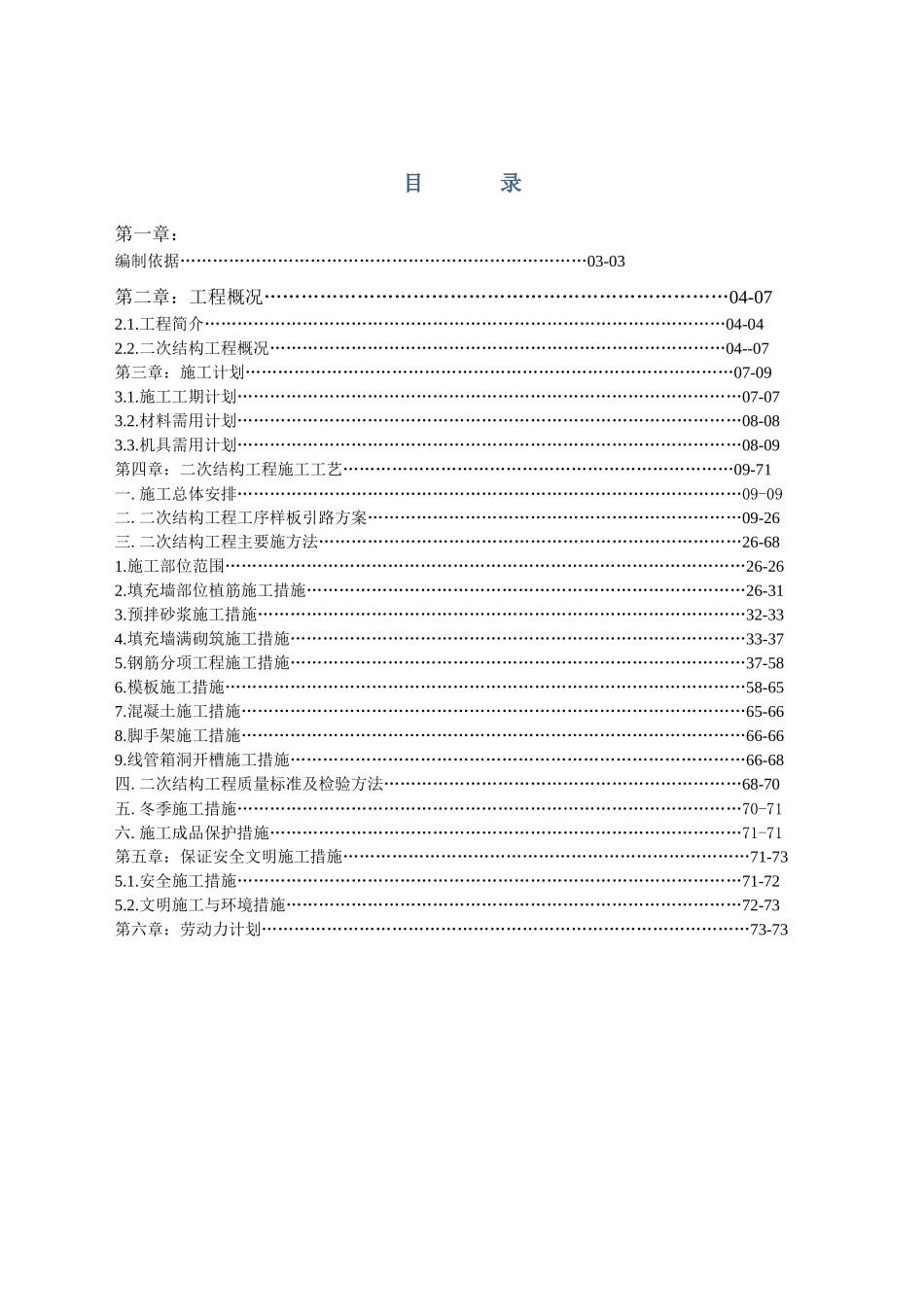 新苗新居工程二次结构专项施工方案_第3页