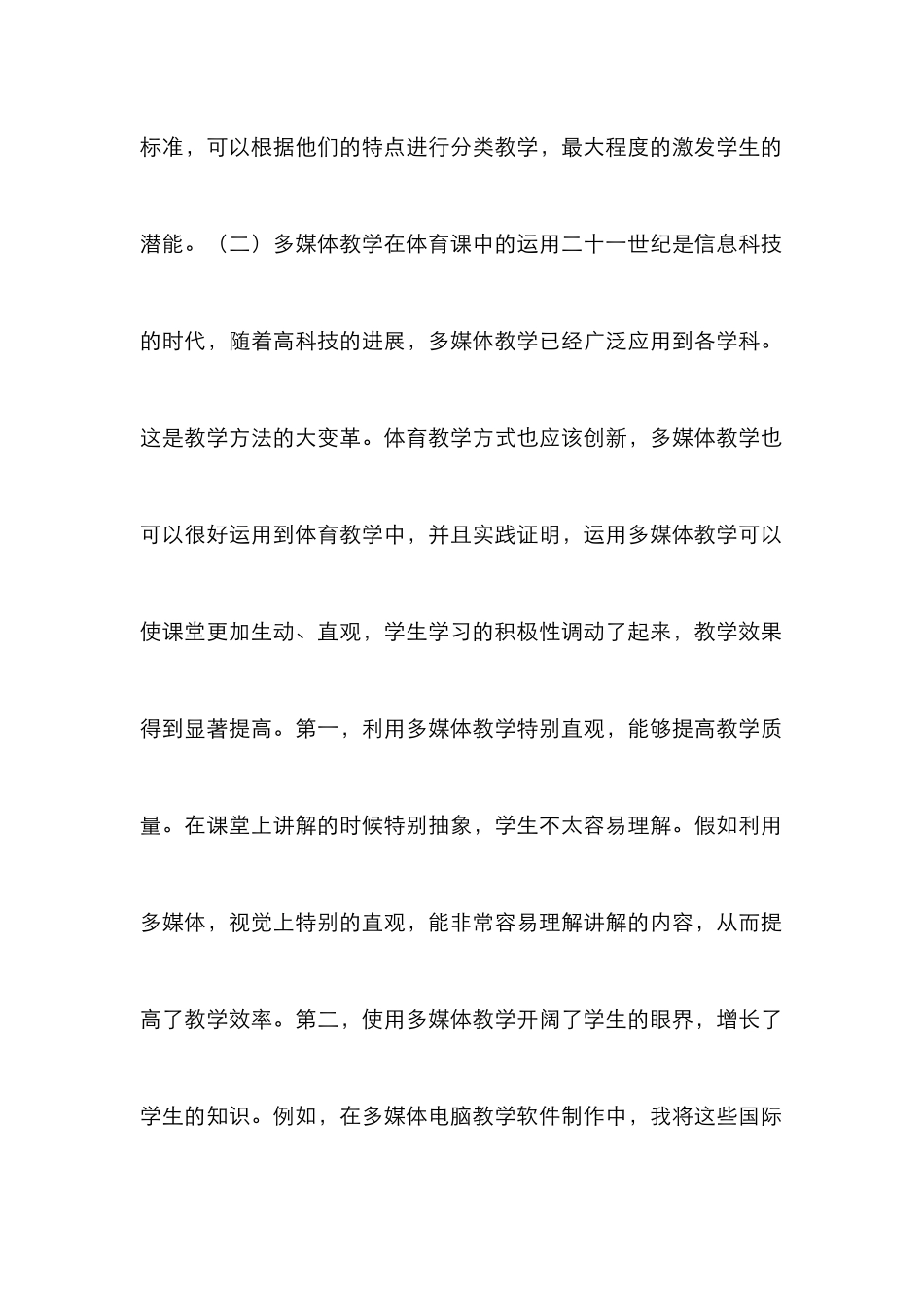 新课改下体育教学透析_第2页