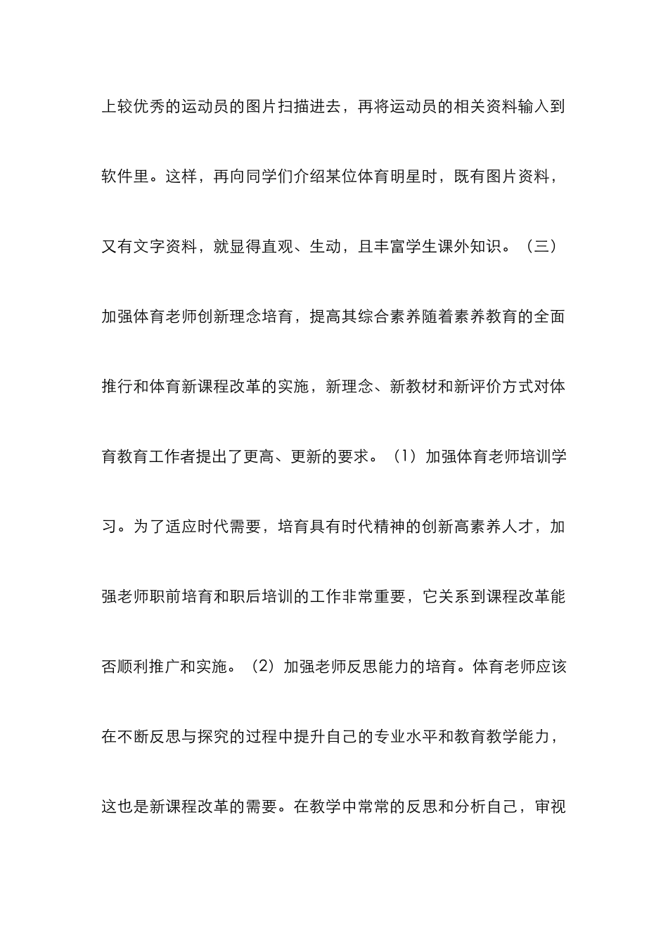 新课改下体育教学透析_第3页