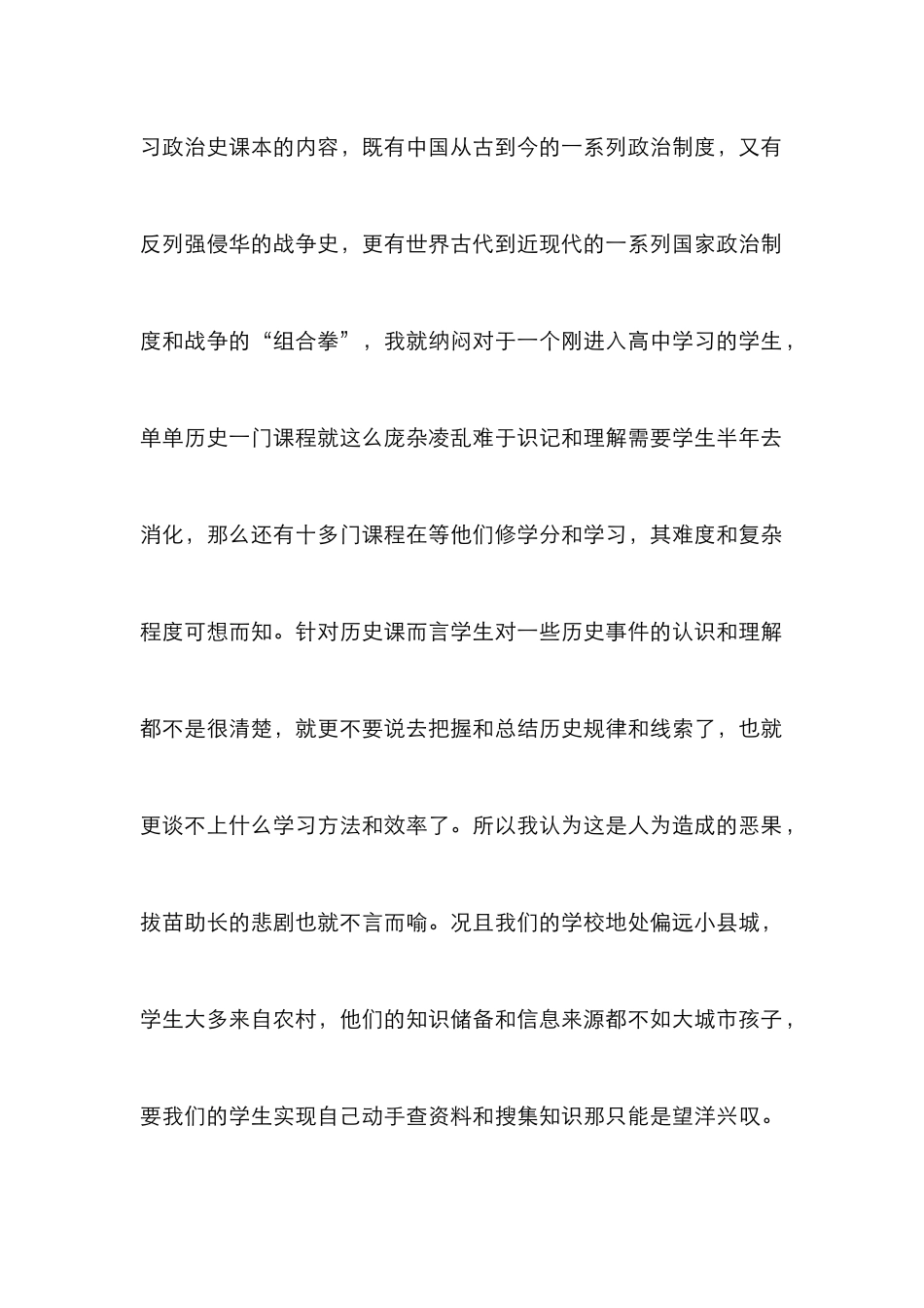 新课改下历史教学误区和思索_第2页