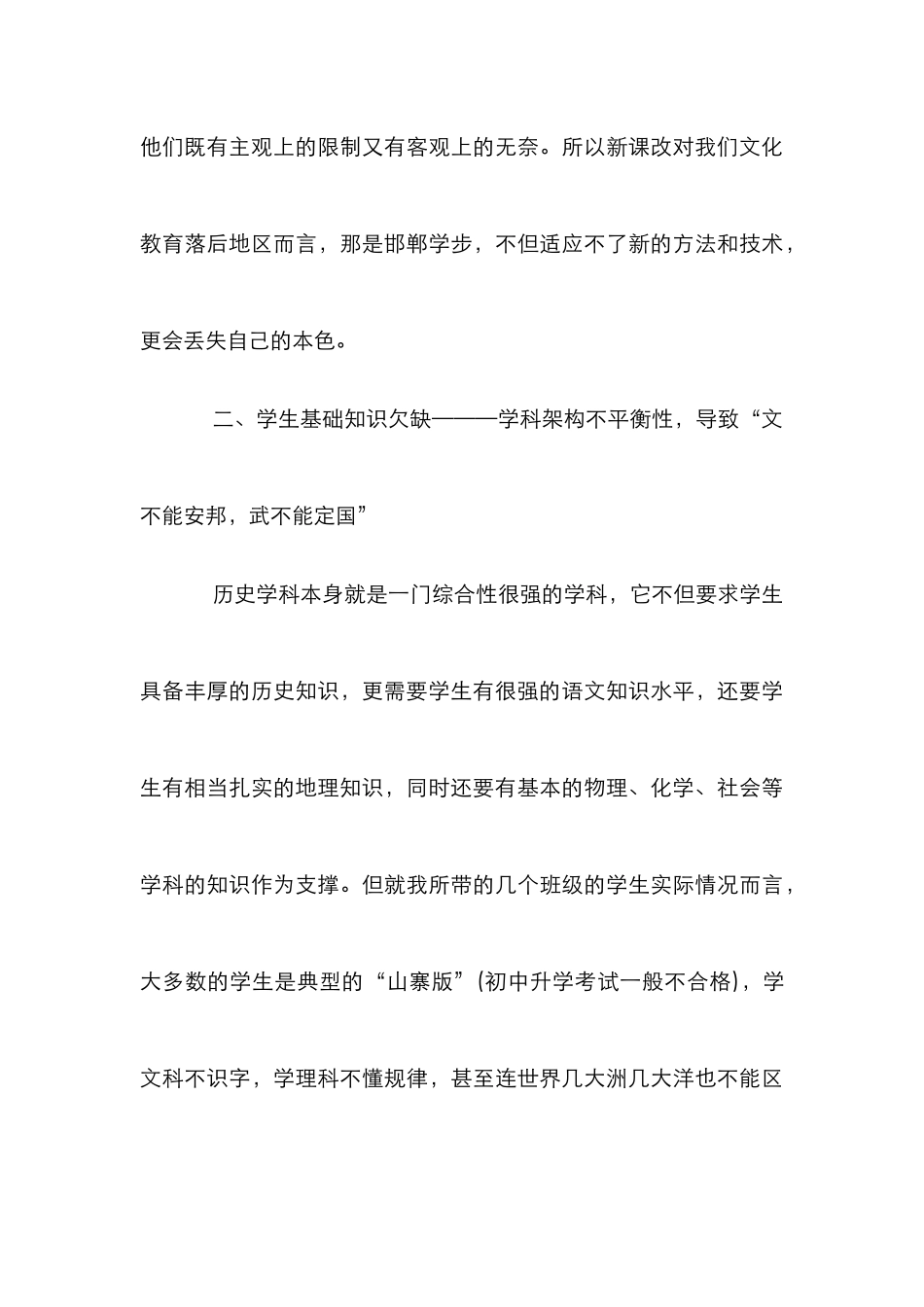 新课改下历史教学误区和思索_第3页