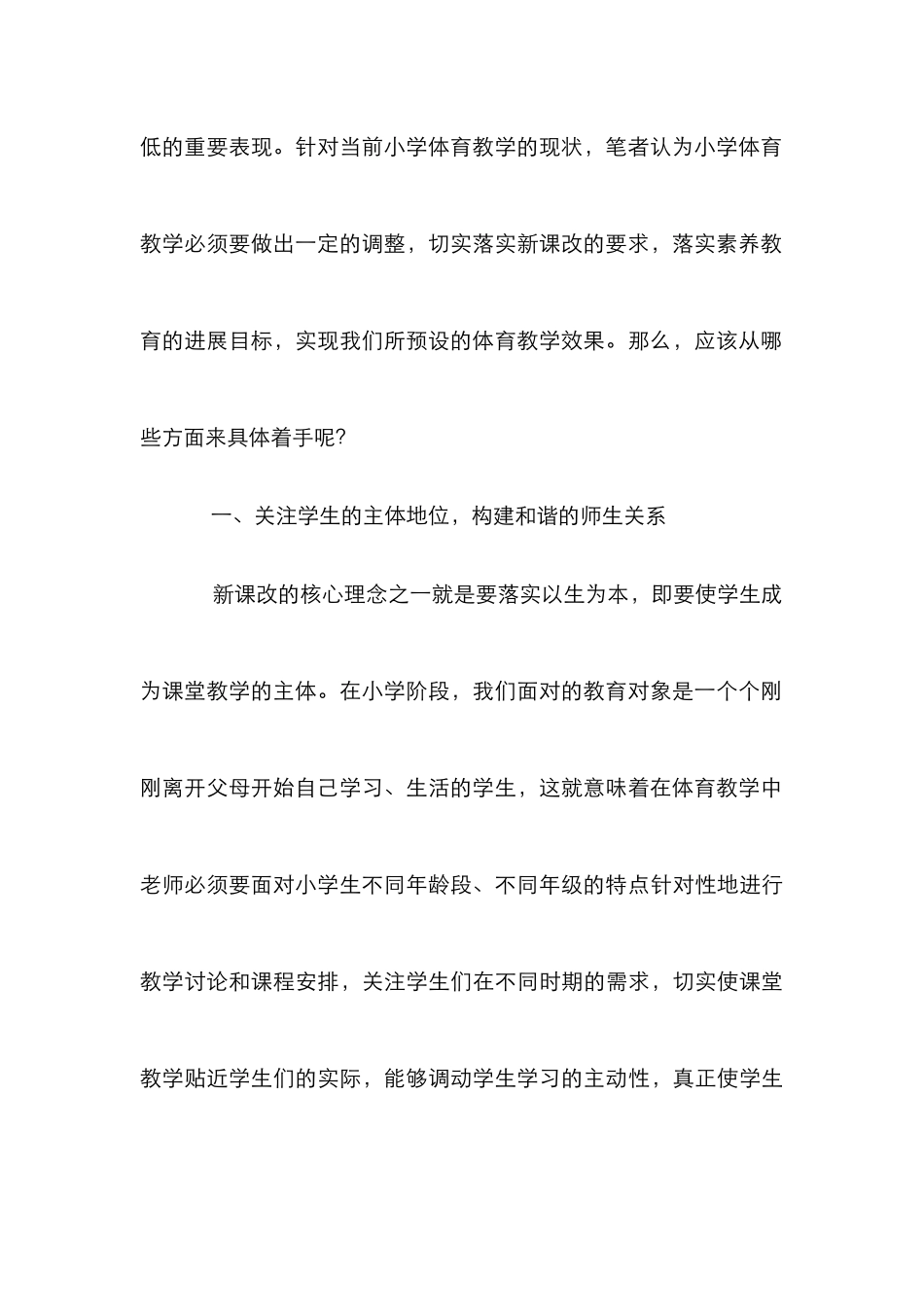 新课改下小学体育教学研究_第3页