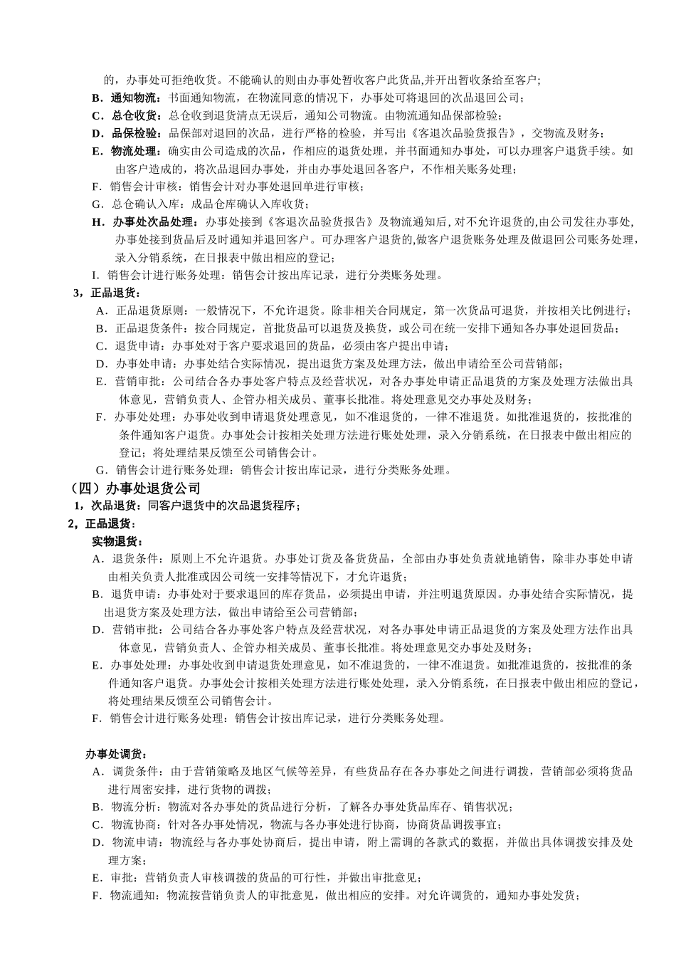 新设分公司财务处理细则_第3页