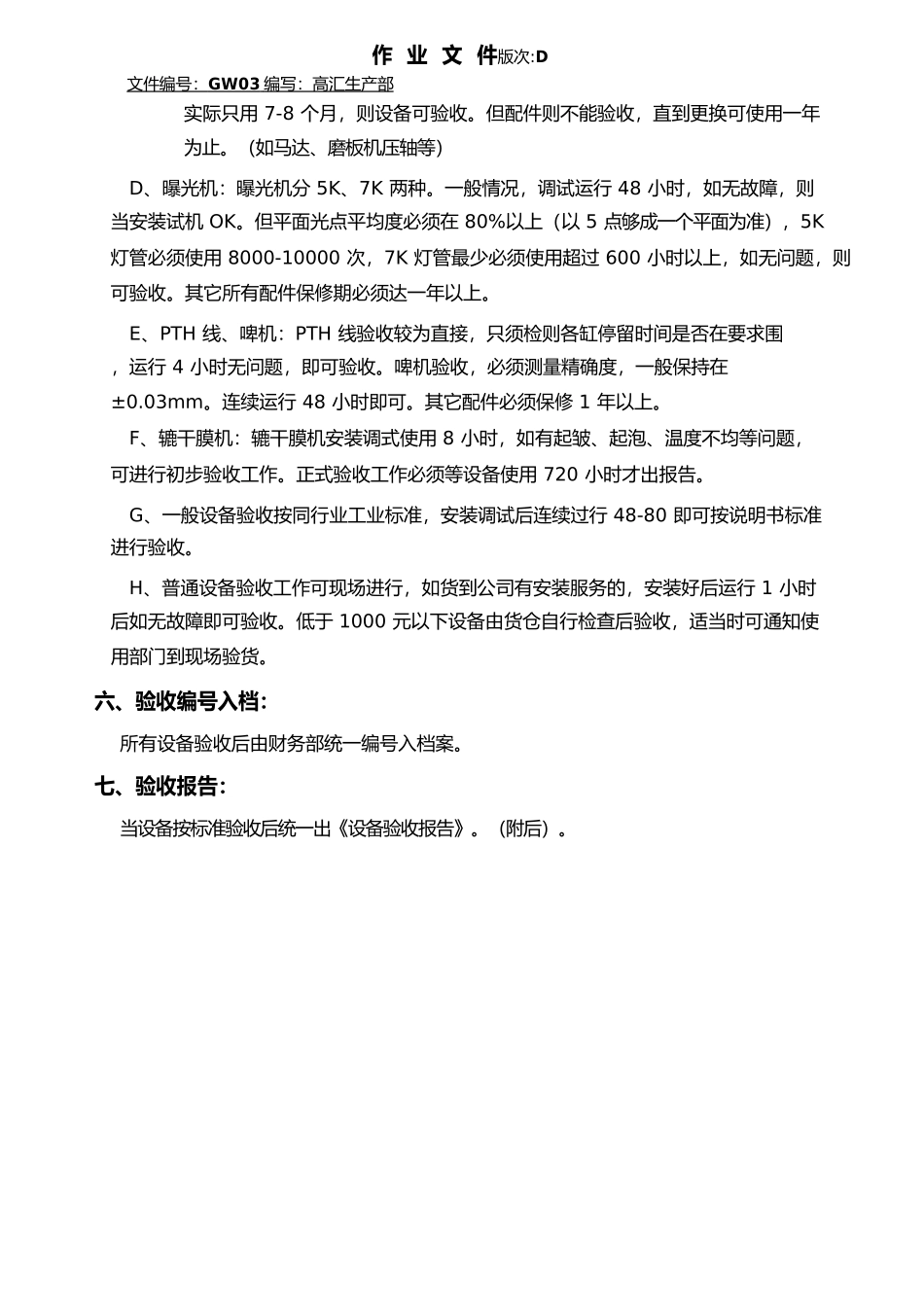 新设备验收标准_第2页