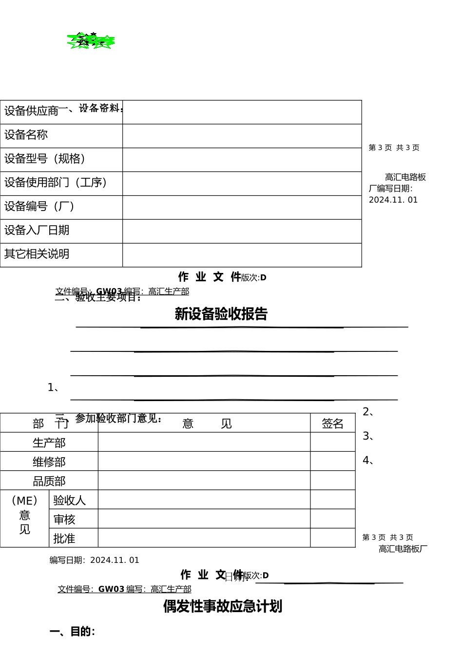 新设备验收标准_第3页