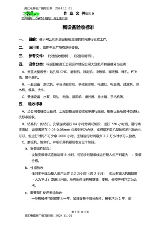 新设备验收标准