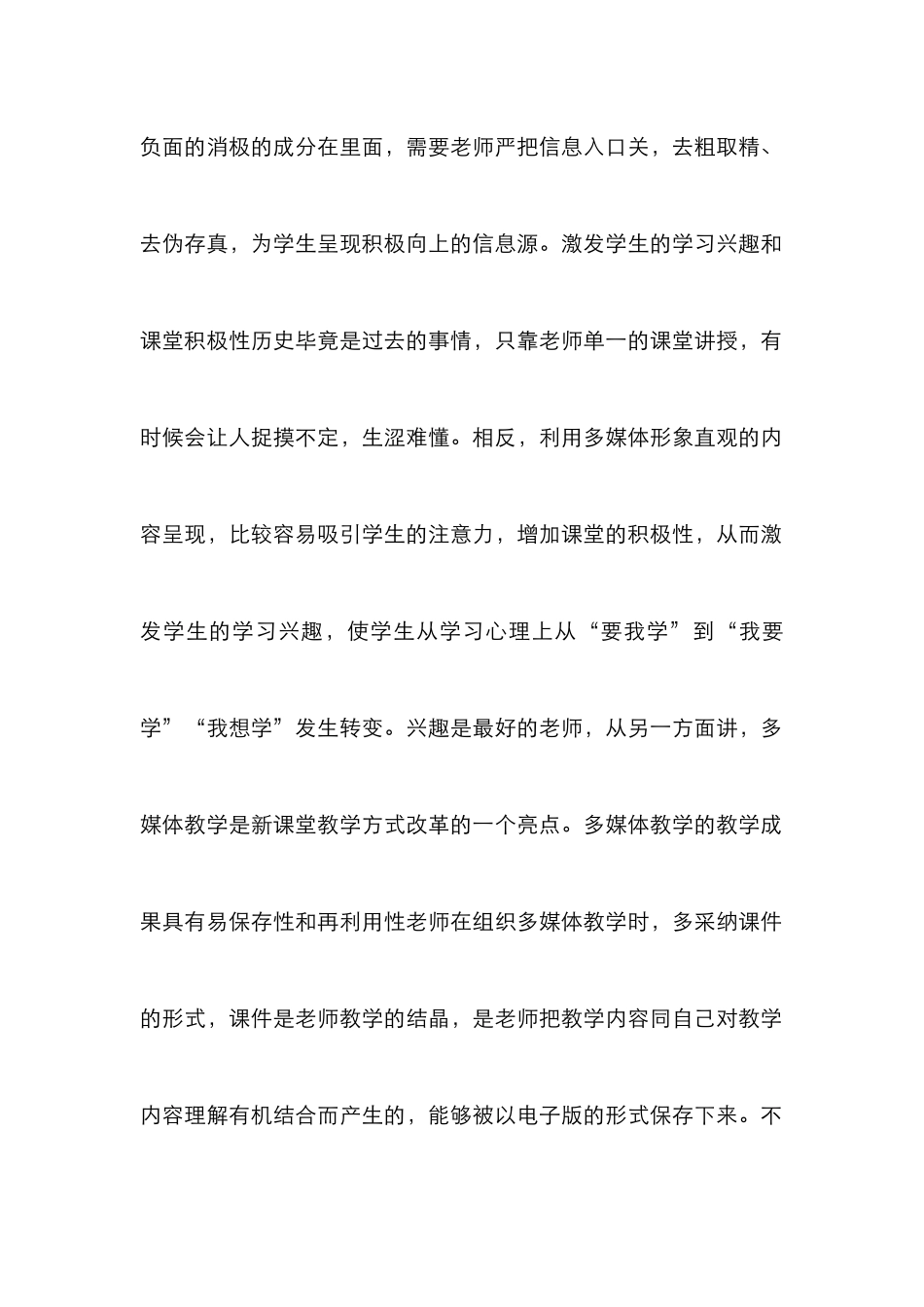 新课标下历史多媒体教学论文_第2页