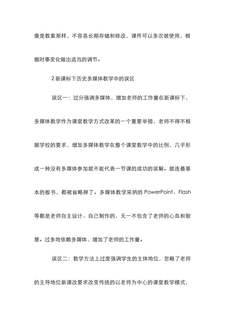 新课标下历史多媒体教学论文_第3页