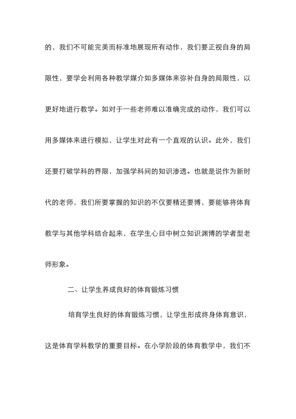 新课改下小学体育论文_第2页