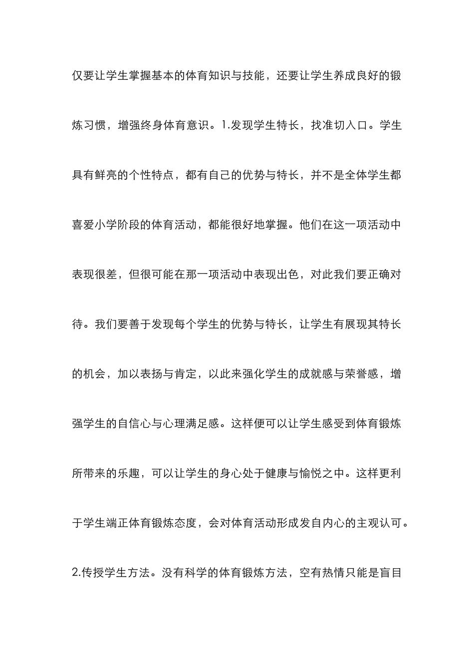 新课改下小学体育论文_第3页