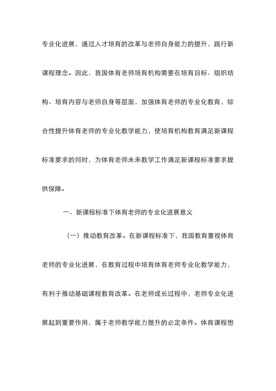 新课程下体育教师专业化发展研究_第2页