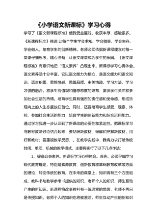 新课标学习心得体会