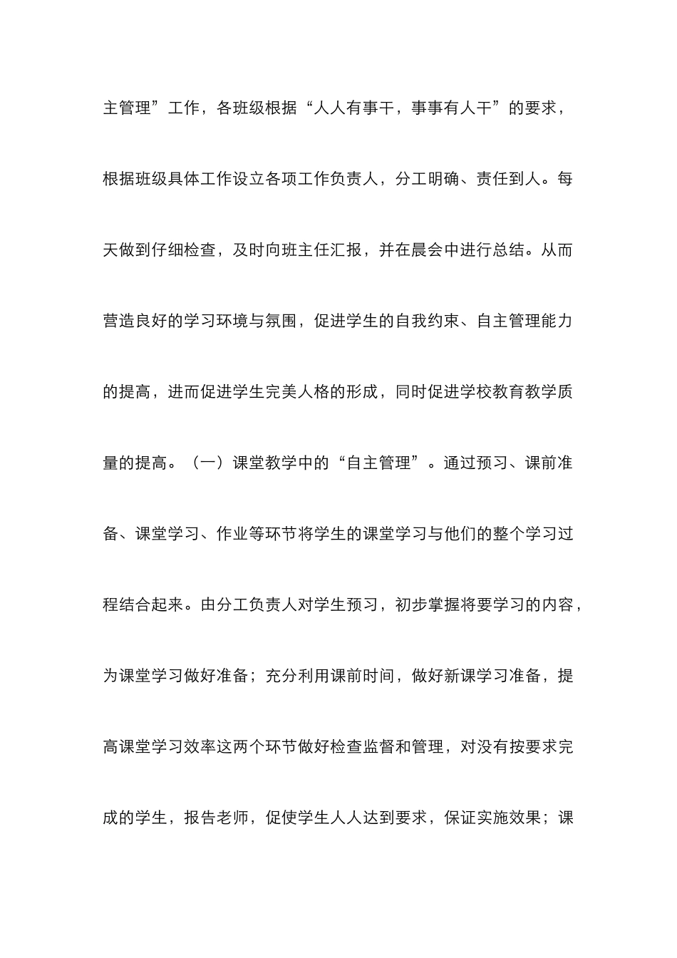 新课程下小学德育工作的思考_第3页