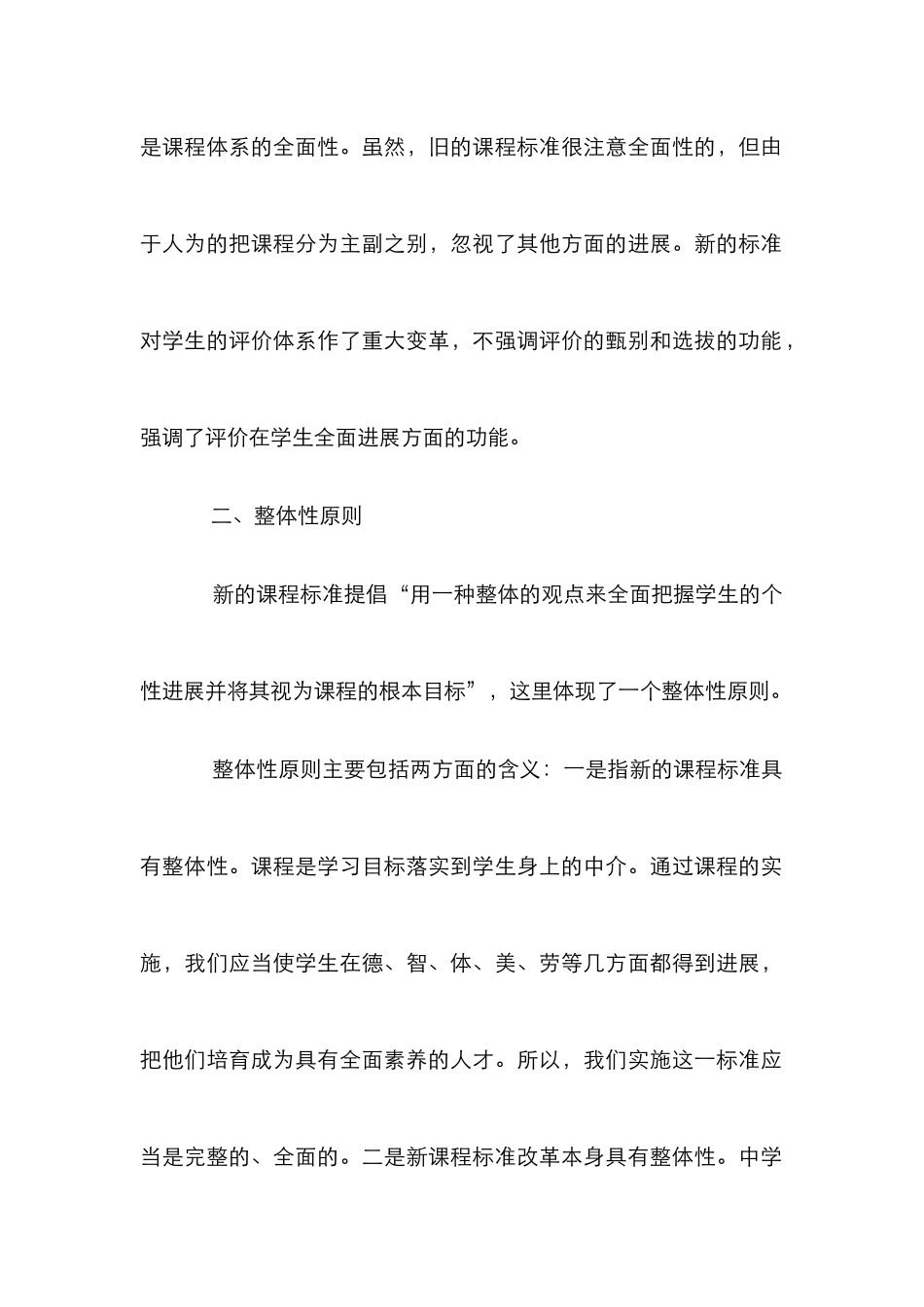 新课程标准遵循管理论文_第3页