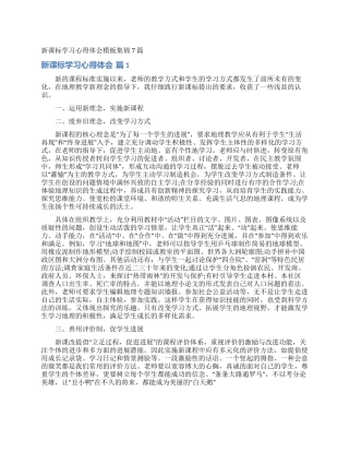 新课标学习心得体会模板集锦7篇