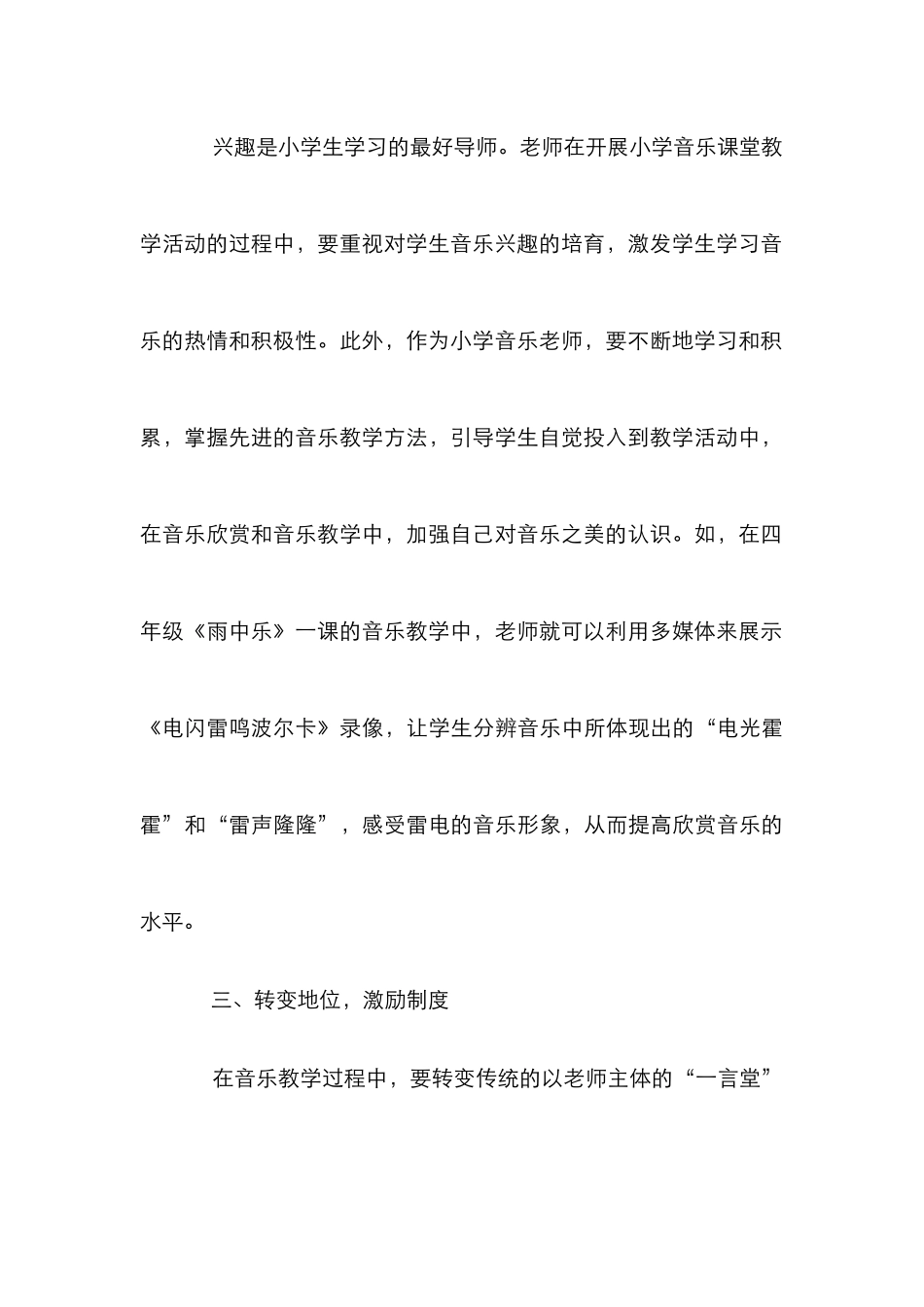 新课程背景下小学音乐教学的创新_第3页