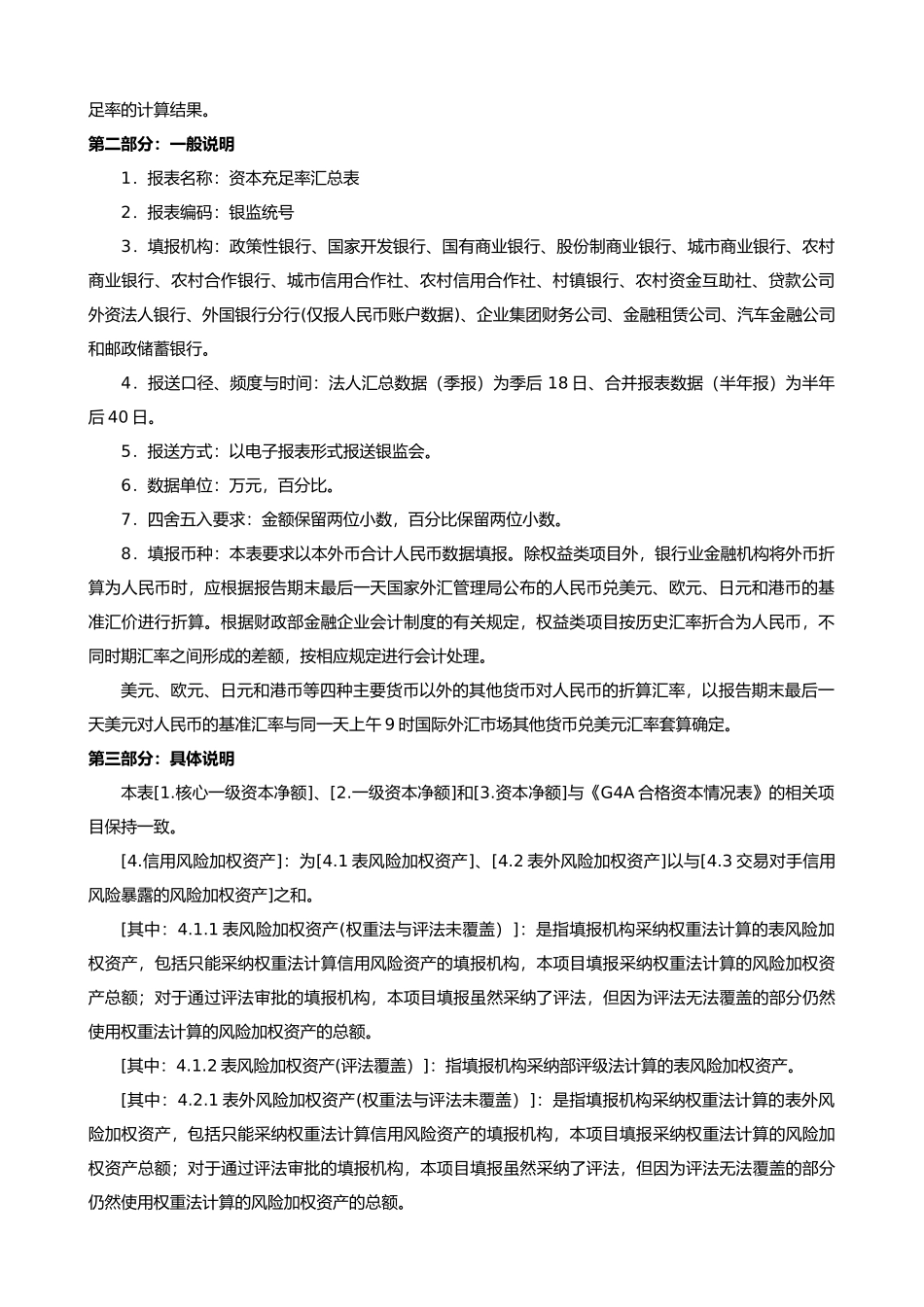 新资本充足率填报说明汇总_第2页