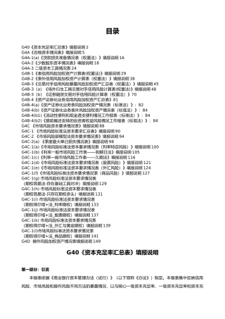 新资本充足率填报说明汇总