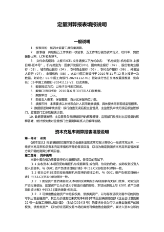 新资本充足率定量测算报表填报说明